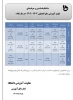 تقویم آموزشی سال تحصیلی1403-1402 2