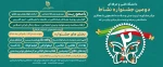 دومین جشنواره کشوری نشاط با محوریت افزایش روحیه پویایی، سرزندگی و نشاط در دانشجویان و خانواده بزرگ دانشگاه فنی و حرفه ای در چهار سطح: دانشجویان/اساتید/رابطین و مشاوران/ کارکنان با میزبانی 