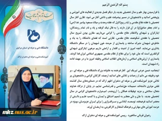 پیام تبریک رئیس آموزشکده فنی و حرفه ای دختران اطهر اراک، به مناسبت فرا رسیدن هفته دفاع مقدس و شروع سال تحصیلی جدید