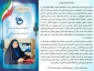 پیام تبریک رئیس آموزشکده فنی و حرفه ای دختران اطهر اراک، به مناسبت فرا رسیدن هفته دفاع مقدس و شروع سال تحصیلی جدید