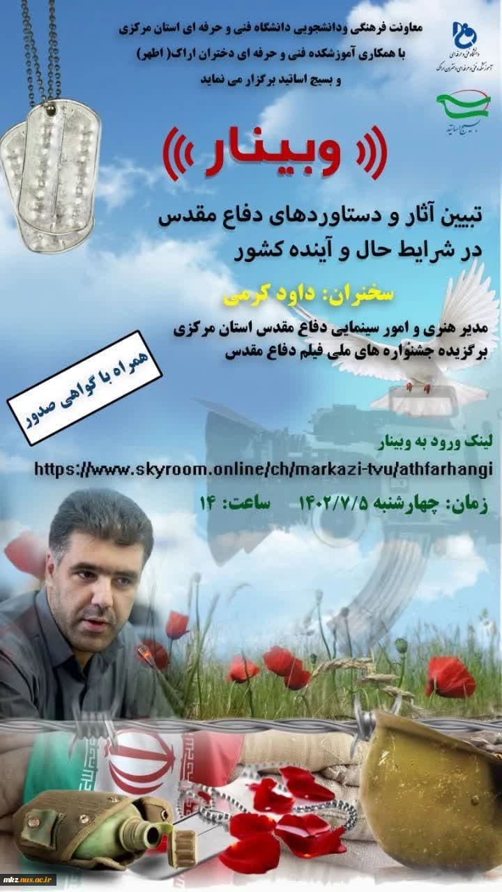 مناسبت گرامیداشت هفته دفاع مقدس  2