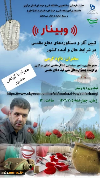 مناسبت گرامیداشت هفته دفاع مقدس