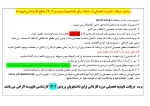 قابل توجه دانشجویان کارشناسی ناپیوسته(فرآیند دریافت تاییدیه تحصیلی در سامانه سجاد) 2