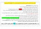 قابل توجه دانشجویان کارشناسی ناپیوسته(فرآیند دریافت تاییدیه تحصیلی در سامانه سجاد)
