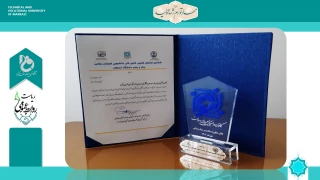 کسب عنوان برتر کانون دانشجویی همیاران سلامت دانشکده فنی دختران اطهر اراک در بین دانشگاه های سراسر کشور