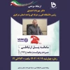 ارتباط مردمی ریاست دانشگاه فنی وحرفه ای واحد استان مرکزی از طریق سامانه سامد
 2