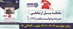 ارتباط مردمی ریاست دانشگاه فنی وحرفه ای واحد استان مرکزی از طریق سامانه سامد 2