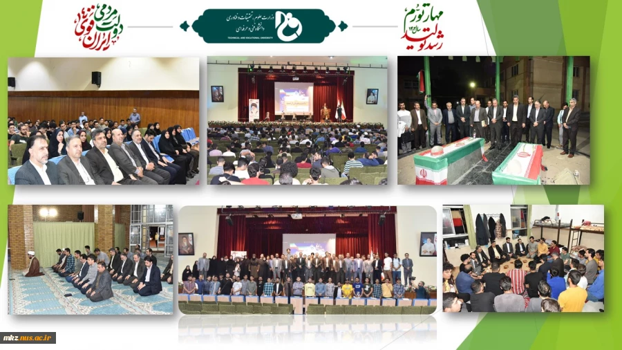 برگزاری جشن آغاز سال تحصیلی جدید با حضور هیئت رئیسه دانشگاه، مسئولین و دانشجویان دانشگاه فنی و حرفه‌ای استان تهران 2