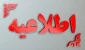 قابل توجه دانشجویان ورودی جدید مهر ماه ۱۴۰۲ رشته های کاردانی معماری  و کاردانی معماری داخلی و کارشناسی پیوسته حسابداری
