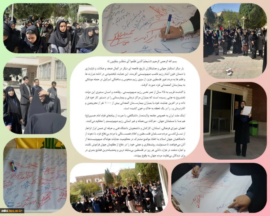 تجمع کارکنان و اساتید و دانشجویان آموزشکده دختران اراک در محکوم کردن جنایات رژیم صهیونیستی  2