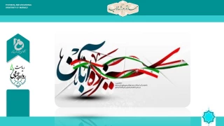 پیام رئیس دانشگاه فنی و حرفه ای واحد استان مرکزی  به مناسبت روز ۱۳ آبان