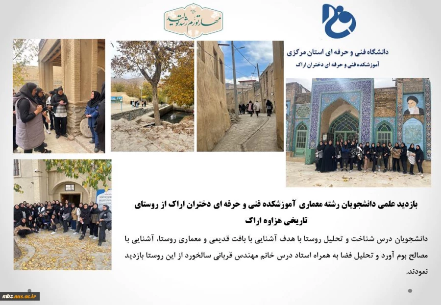 بازدید درس روستا