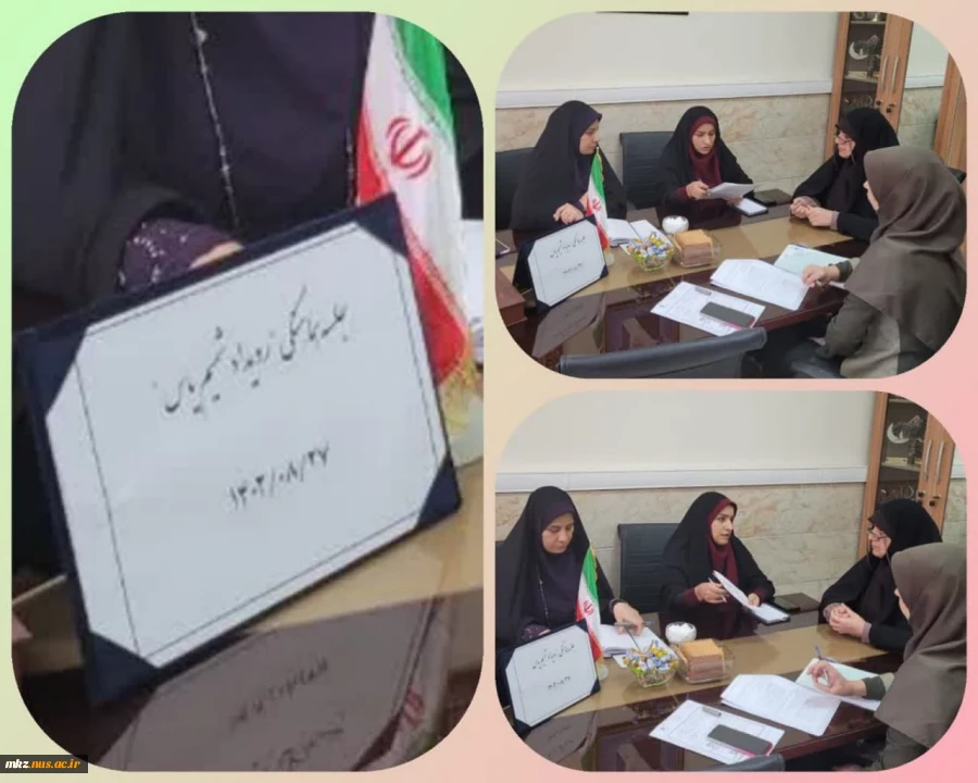 جلسه هماهنگی رویداد شمیم یاس 2