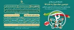 دومین جشنواره کشوری نشاط با محوریت افزایش روحیه پویایی، سرزندگی و نشاط در دانشجویان و خانواده بزرگ دانشگاه فنی و حرفه ای در چهار سطح: دانشجویان/اساتید/رابطین و مشاوران/ کارکنان با میزبانی 