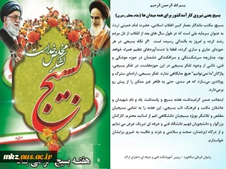 گرامی داشت هفته بسیج و روز پاسدار