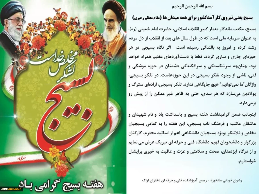 گرامی داشت هفته بسیج و روز پاسدار 2