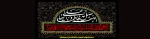 شهادت صدیقه طاهره حضرت فاطمه زهرا(س) تسلیت باد 2