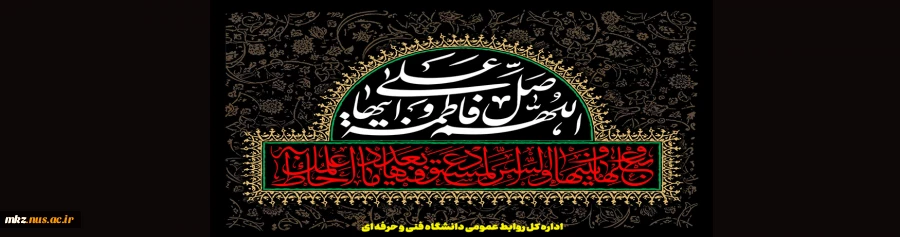 شهادت صدیقه طاهره حضرت فاطمه زهرا(س) تسلیت باد 2