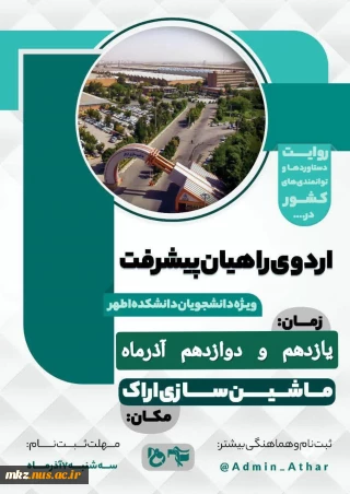 اردوی راهیان پیشرفت