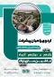 اردوی راهیان پیشرفت
