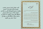 کسب عنوان استاد بسیجی منتخب 2