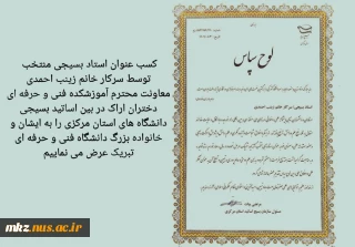 کسب عنوان استاد بسیجی منتخب
