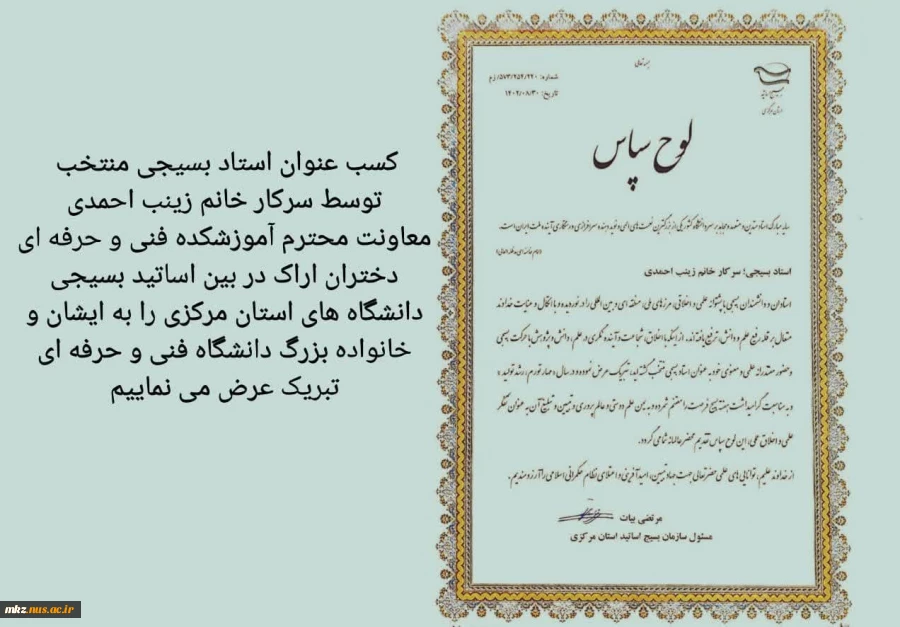 کسب عنوان استاد بسیجی منتخب 2