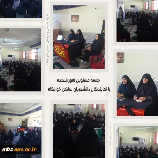جلسه مسئولین آموزشکده با نمایندگان دانشجویان ساکن درخوابگاه