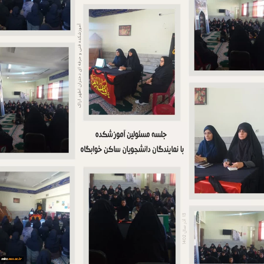 جلسه مسئولین آموزشکده با نمایندگان دانشجویان ساکن درخوابگاه 2