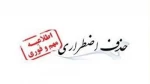 اطلاعیه حذف اضطراری 2