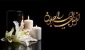پیام تسلیت