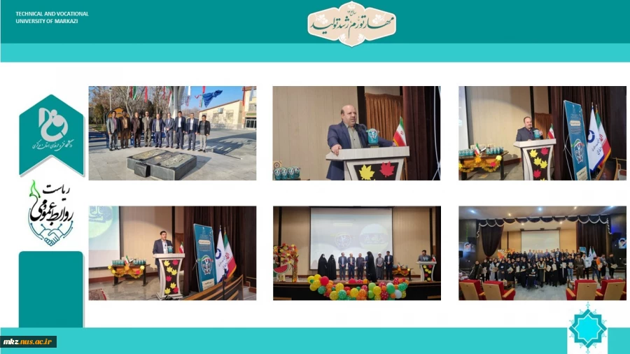 برگزاری آئین اختتامیه دومین جشنواره کشوری نشاط به میزبانی دانشگاه فنی و حرفه ای واحد استان مرکزی 2
