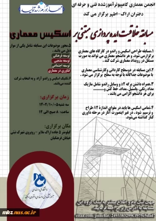 مسابقه خلاقیت ایده پردازی مبتنی بر اسکیس معماری