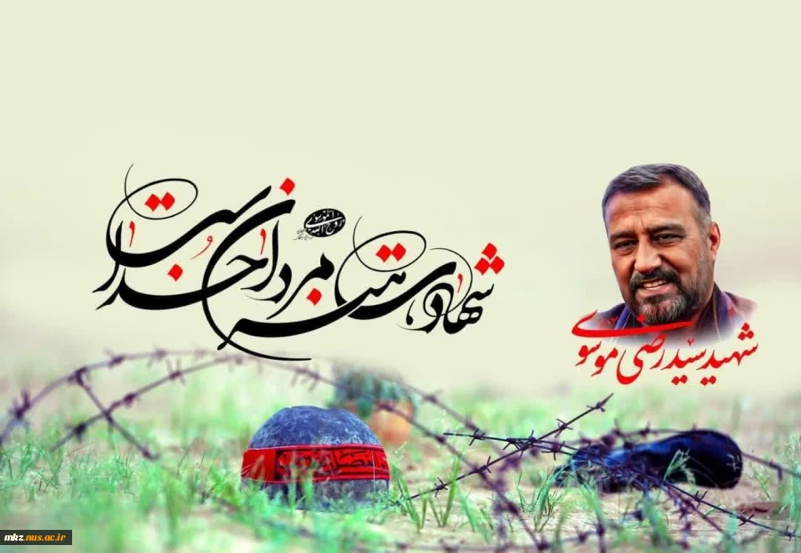 عروج ملکوتی سردار سیدرضی موسوی 2