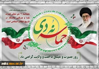 روز بصیرت و میثاقبا امت و ولایت گرامی باد