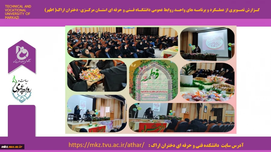 جشن ولادت حضرت زهرا(س) و روز زن 2