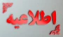 قابل توجه دانش آموختگان