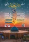 آغاز ثبت‌نام اردوی راهیان نور ۱۴۰۲