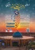 آغاز ثبت‌نام اردوی راهیان نور ۱۴۰۲ 2