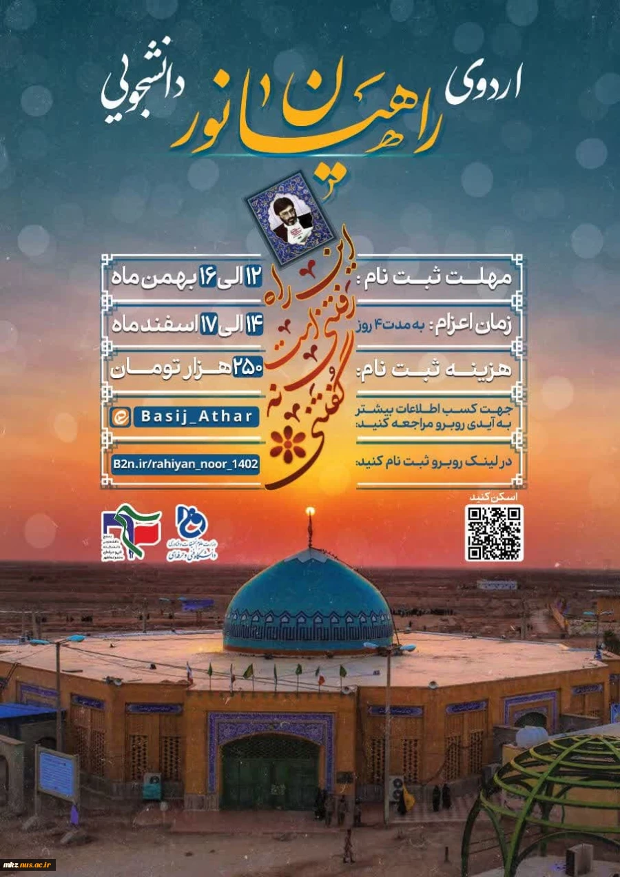 آغاز ثبت‌نام اردوی راهیان نور ۱۴۰۲ 2