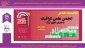 درخشش انجمن علمی دانشجویی گرافیک اموزشکده دختران اراک