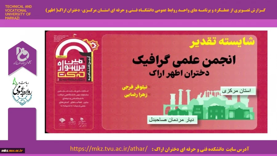 درخشش انجمن علمی دانشجویی گرافیک اموزشکده دختران اراک 2