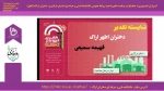 کسب عنوان شایسته تقدیر در بخش کارشناس برتر در ششمین جشنواره درون دانشگاهی 2