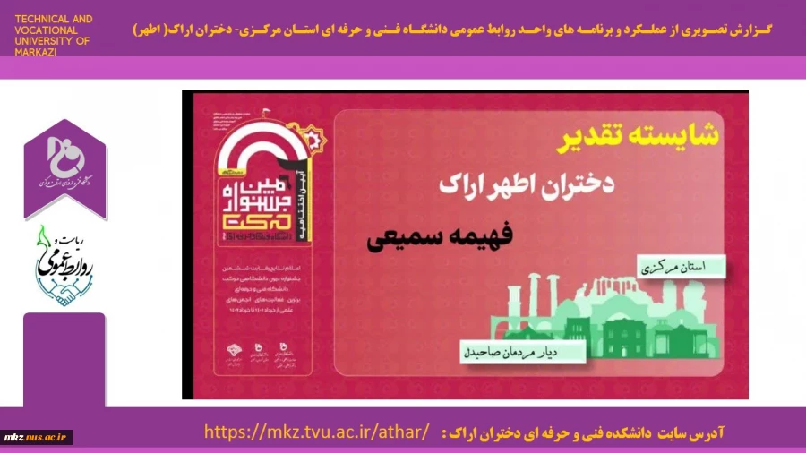 کسب عنوان شایسته تقدیر در بخش کارشناس برتر در ششمین جشنواره درون دانشگاهی 2