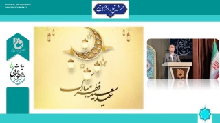 پیام تبریک سرپرست دانشگاه فنی و حرفه ای استان مرکزی به مناسبت عید سعید فطر