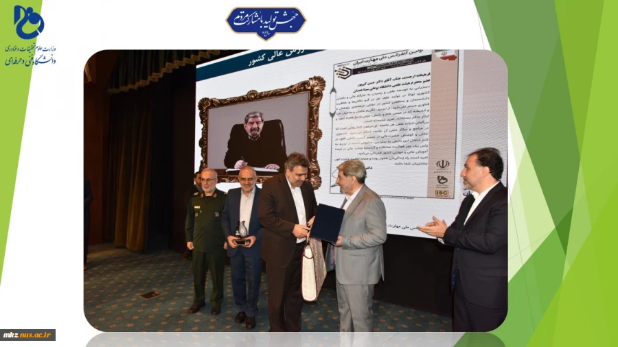 تجلیل از خدمات علمی، پژوهشی و مدیریتی پروفسور حسن کی‌پور در اولین کنفرانس ملی مهارت ایران 2