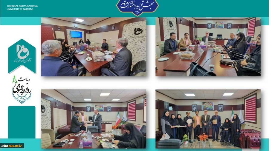 نشست صمیمی سرپرست دانشگاه فنی و حرفه ای استان مرکزی به مناسبت گرامیداشت ۹ اردیبهشت ماه «روز روانشناس» 2