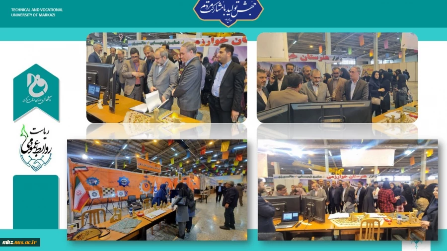 حضور دانشگاه فنی و حرفه ای استان مرکزی درنمایشگاه معرفی مشاغل آموزش وپرورش استان مرکزی(هنرستان ها) 2