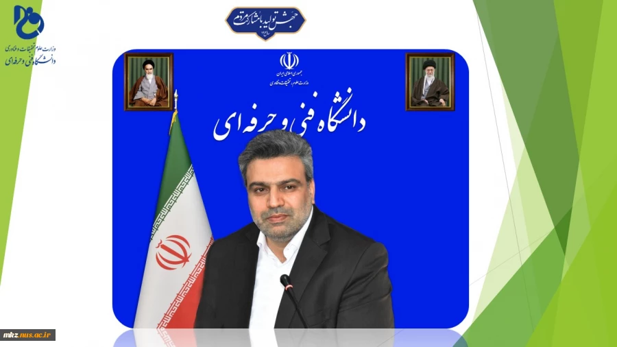 پیام تبریک رئیس دانشگاه فنی و حرفه‌ای به مناسبت فرارسیدن روز معلم 2