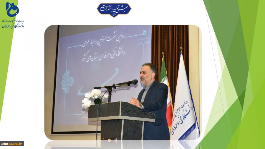 مدیر‌کل حوزه ریاست، روابط‌عمومی و هماهنگی امور استان‌ها:
بهره‌مندی از ابزار هوشمند در حیطه فعالیت‌های روابط عمومی امری اجتناب‌ناپذیر است
 2